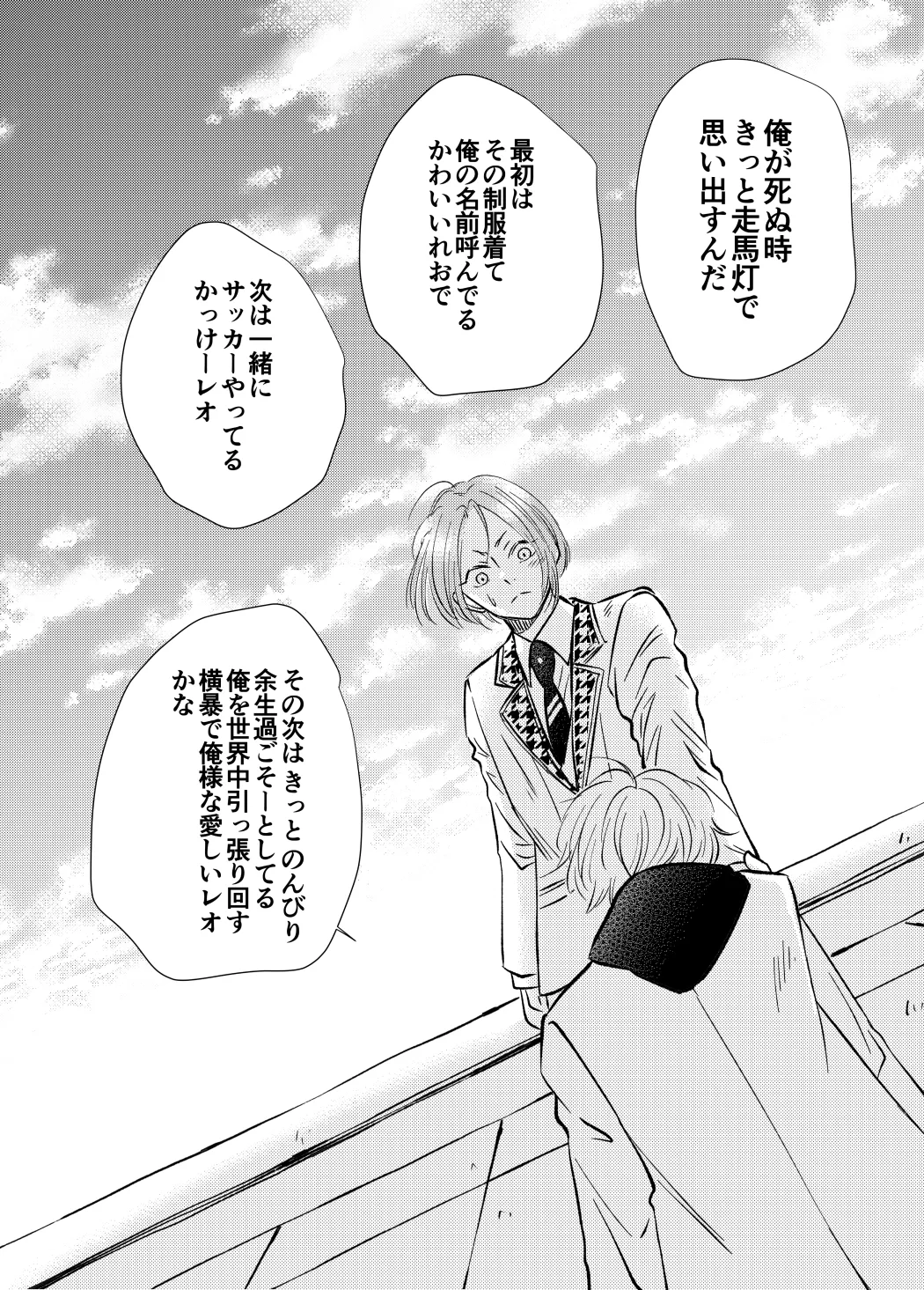 アンチロマンチックバット浮かれモード - page31