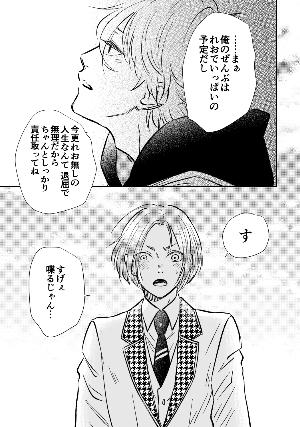 アンチロマンチックバット浮かれモード - page32
