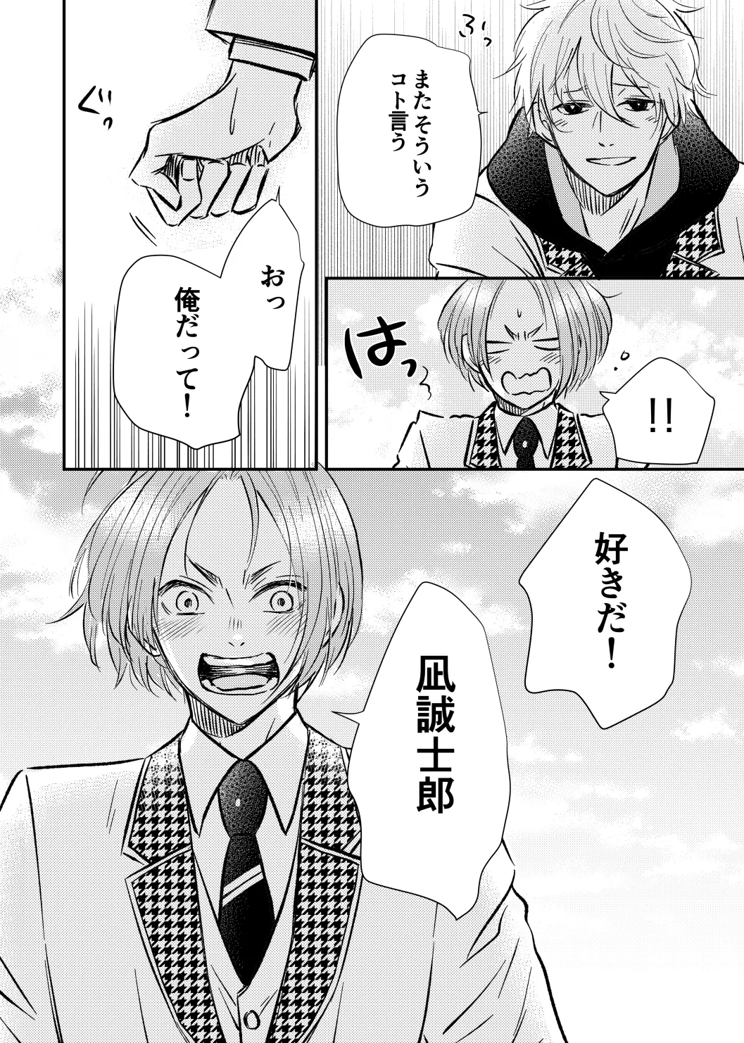 アンチロマンチックバット浮かれモード - page33