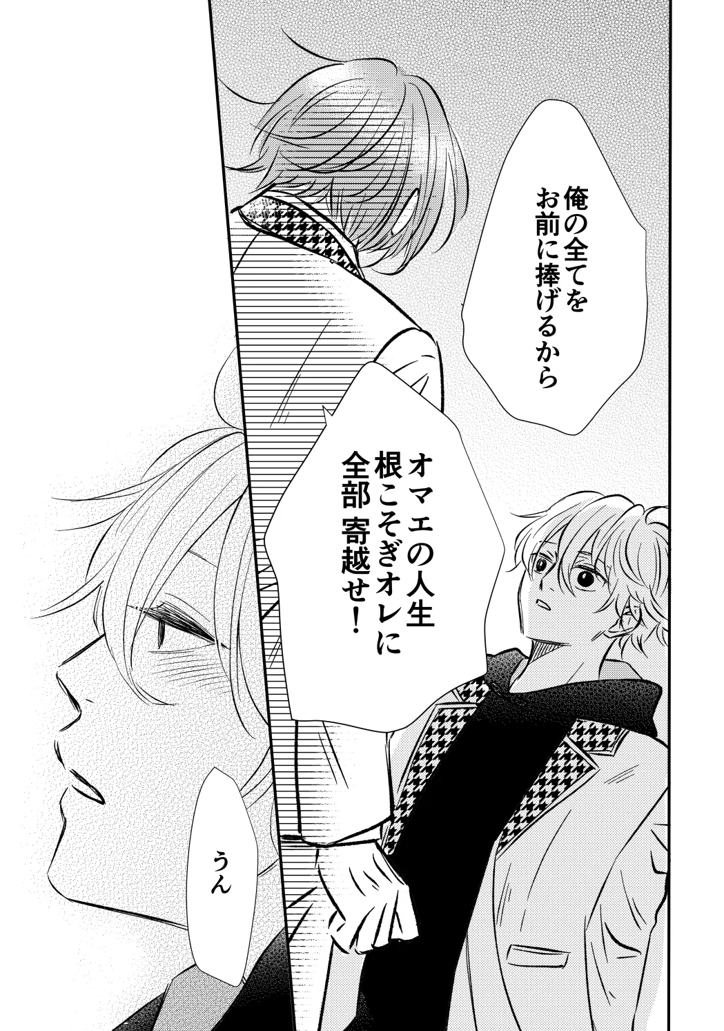 アンチロマンチックバット浮かれモード - page34