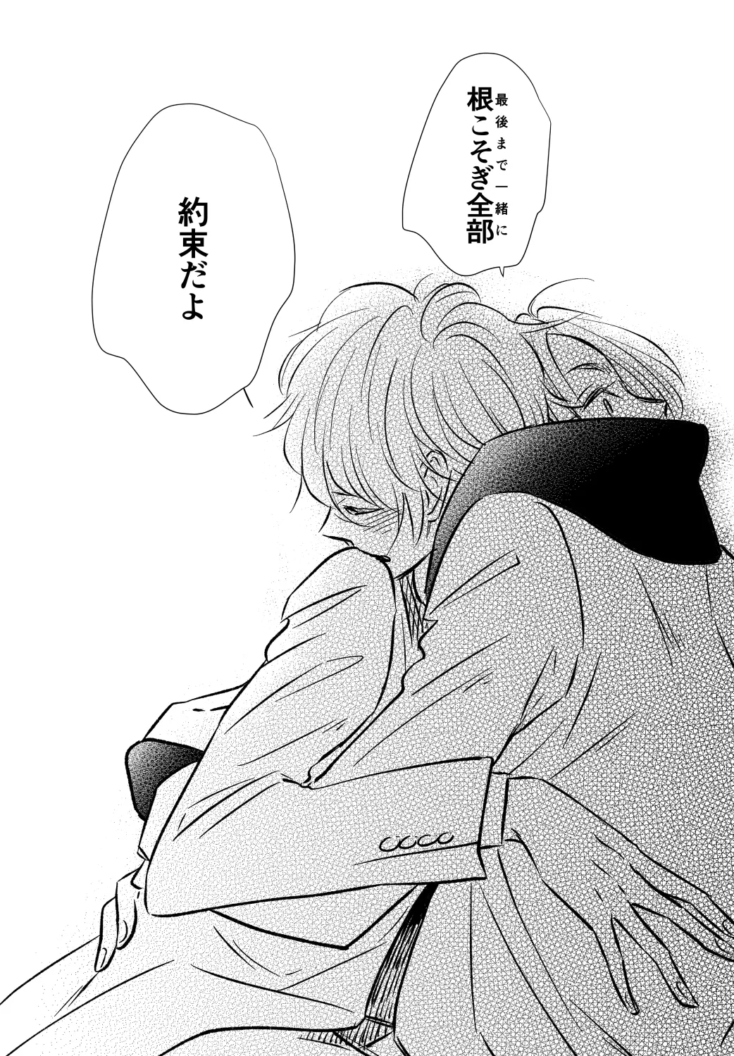 アンチロマンチックバット浮かれモード - page35