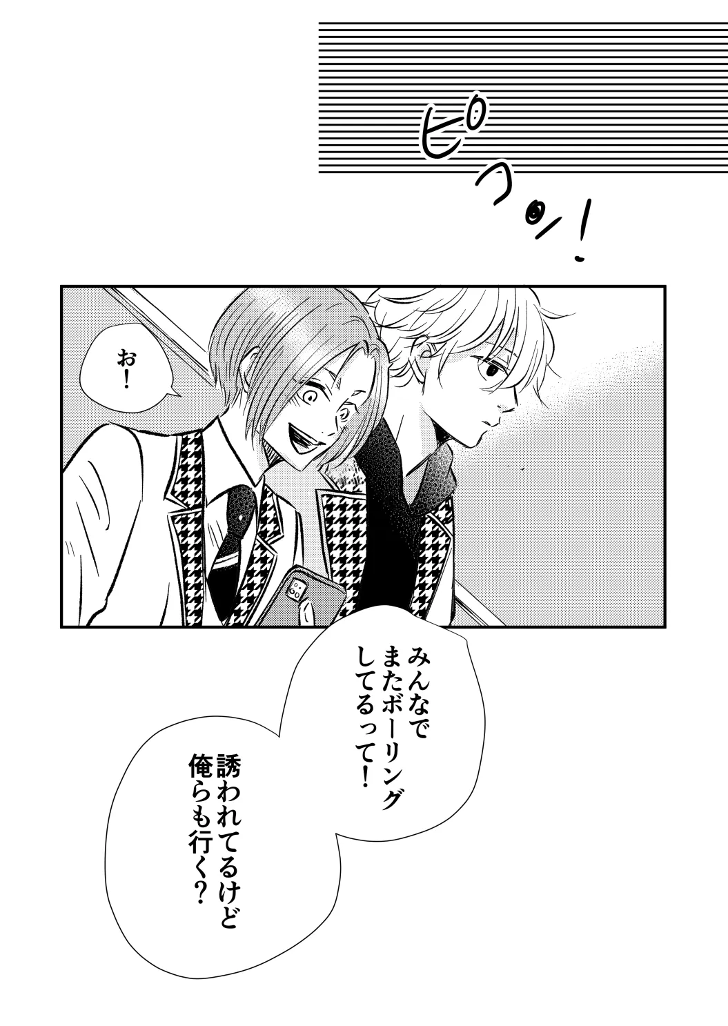 アンチロマンチックバット浮かれモード - page36