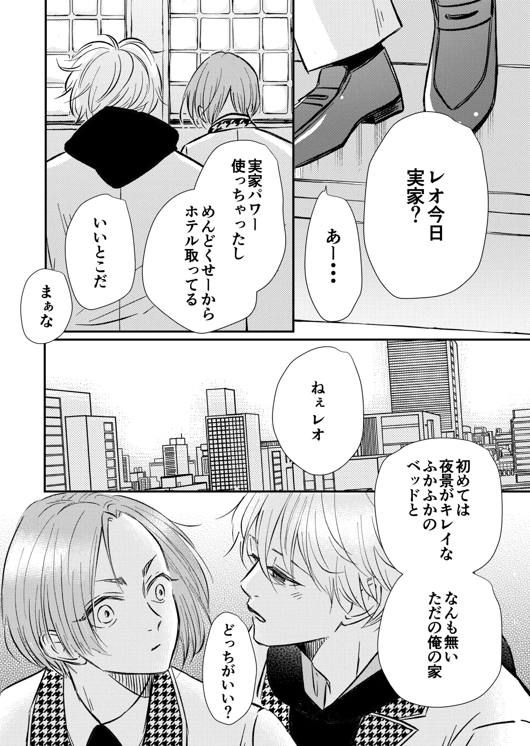 アンチロマンチックバット浮かれモード - page37