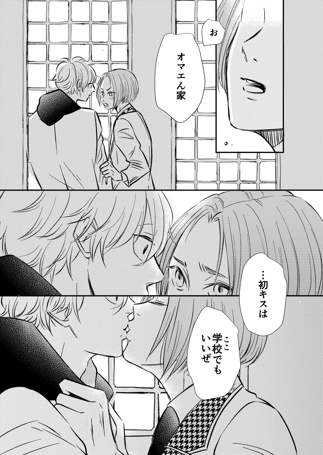 アンチロマンチックバット浮かれモード - page38