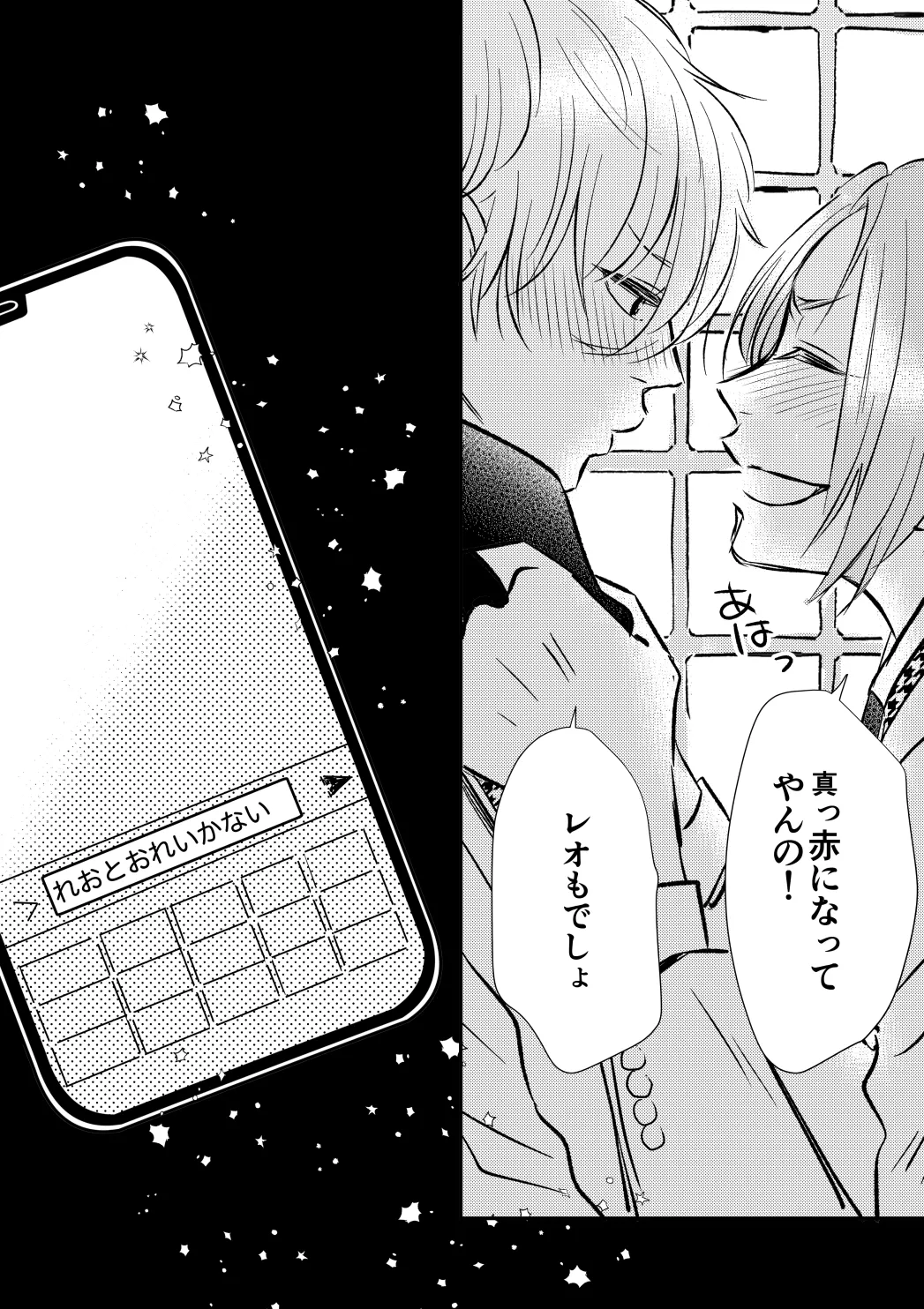 アンチロマンチックバット浮かれモード - page39