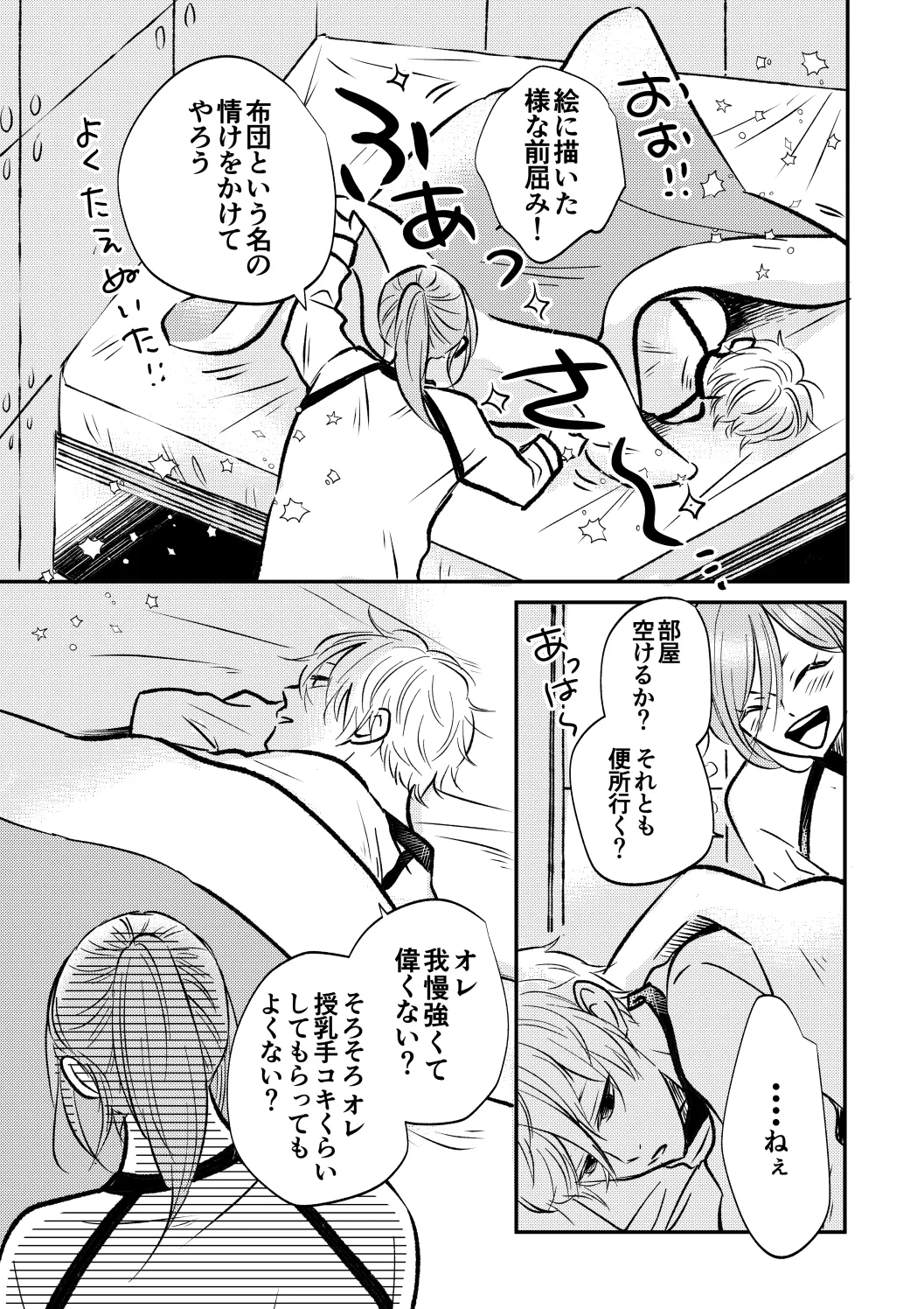 アンチロマンチックバット浮かれモード - page4