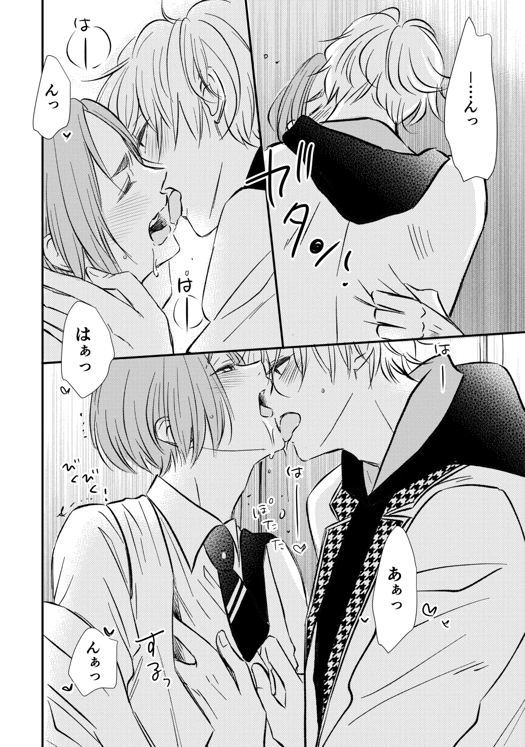 アンチロマンチックバット浮かれモード - page41