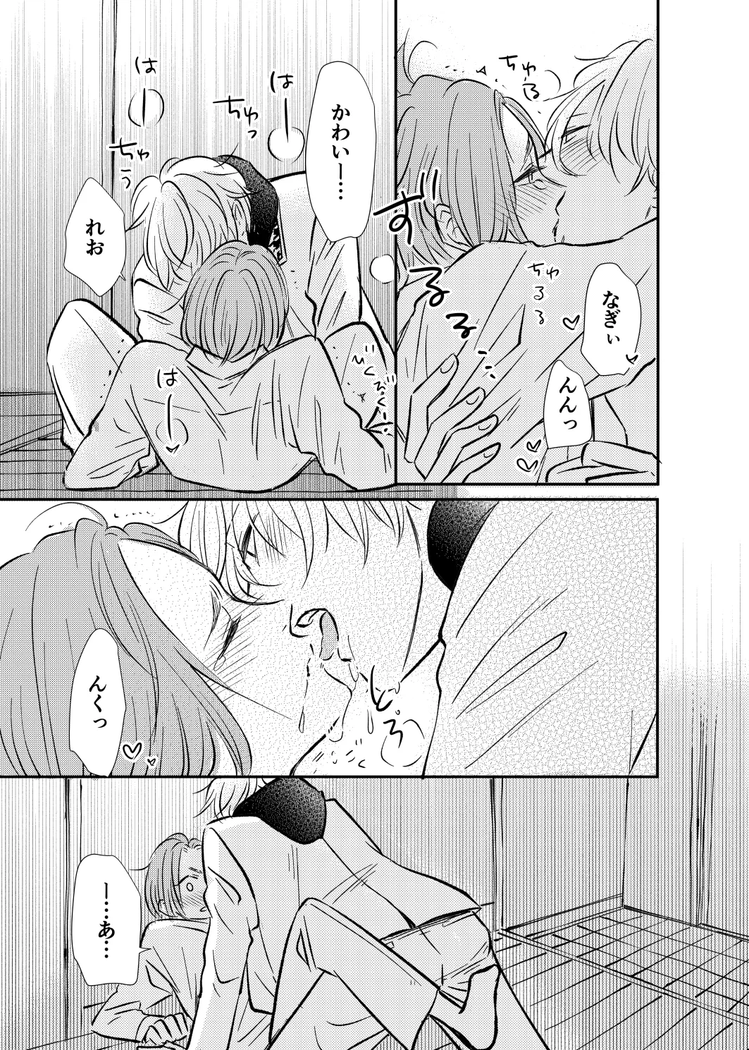 アンチロマンチックバット浮かれモード - page42