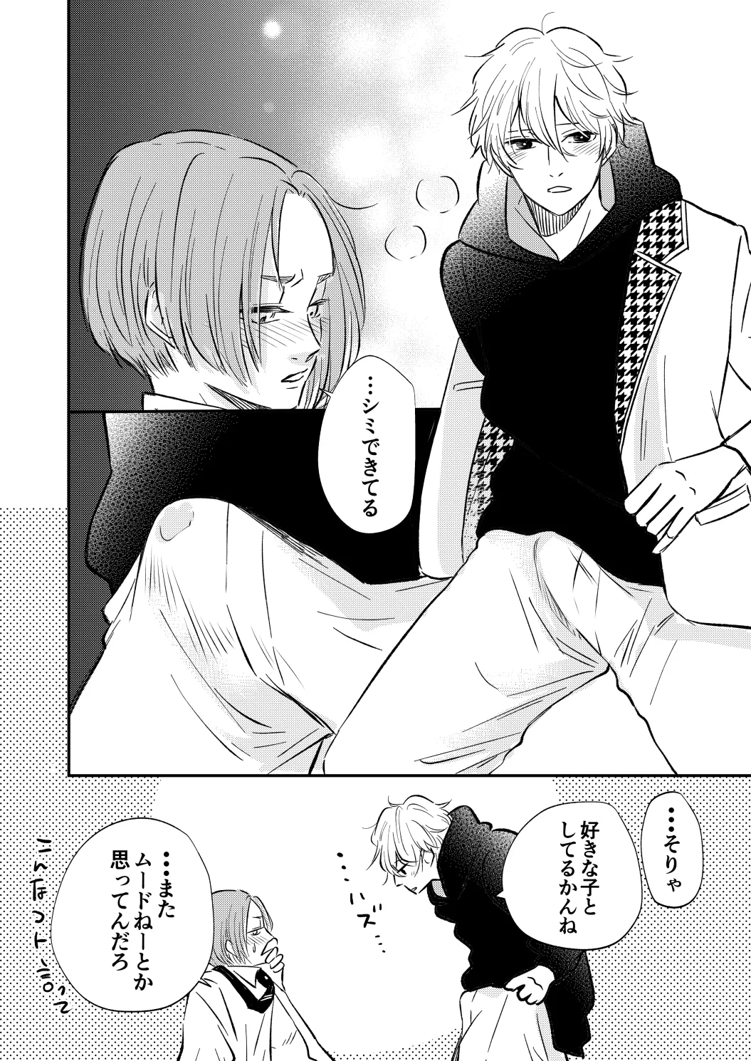 アンチロマンチックバット浮かれモード - page43