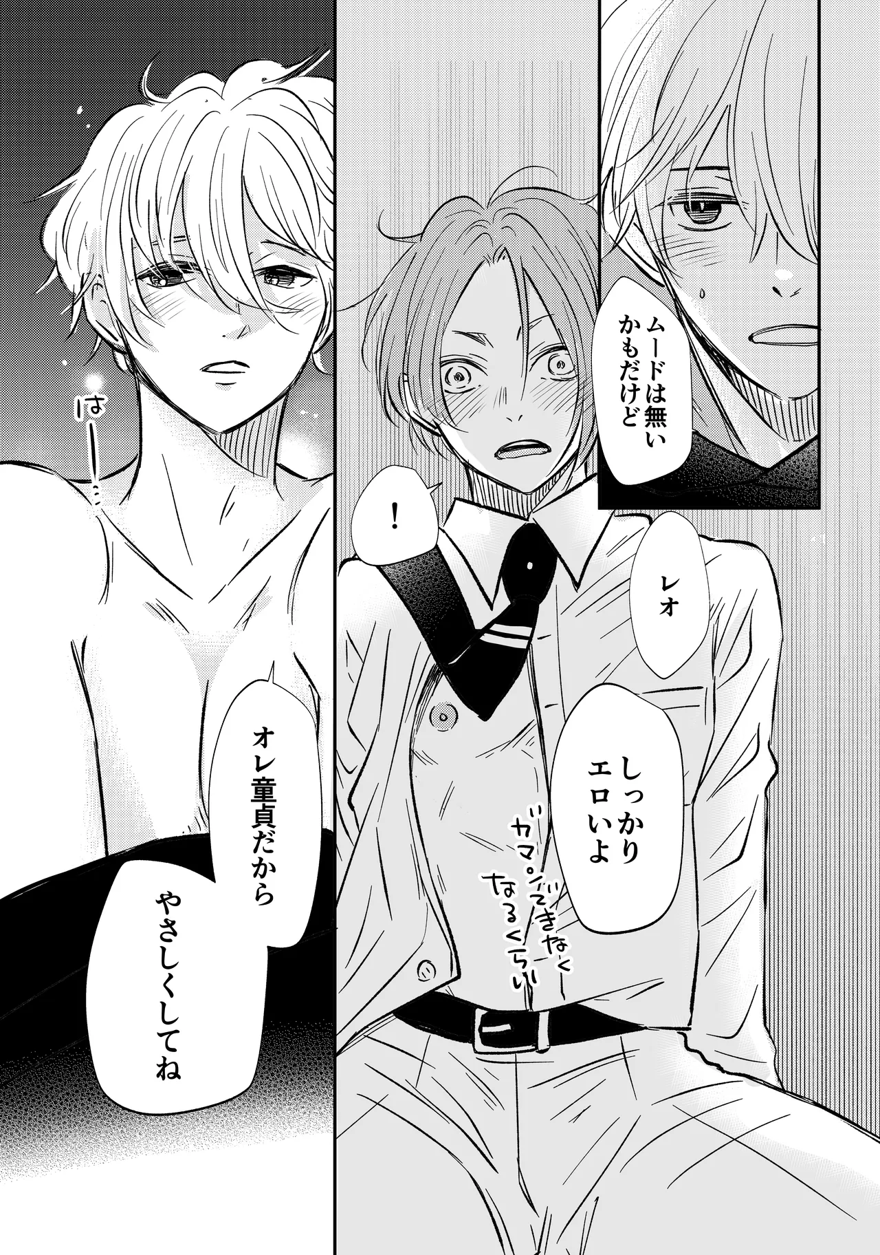 アンチロマンチックバット浮かれモード - page44