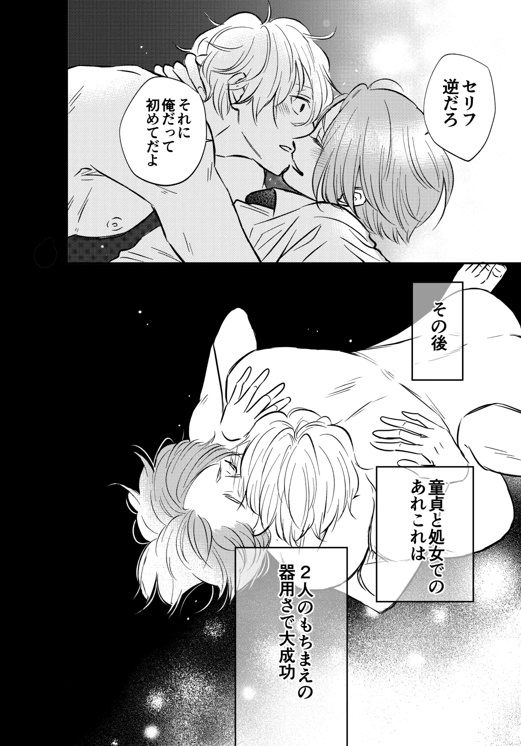アンチロマンチックバット浮かれモード - page45