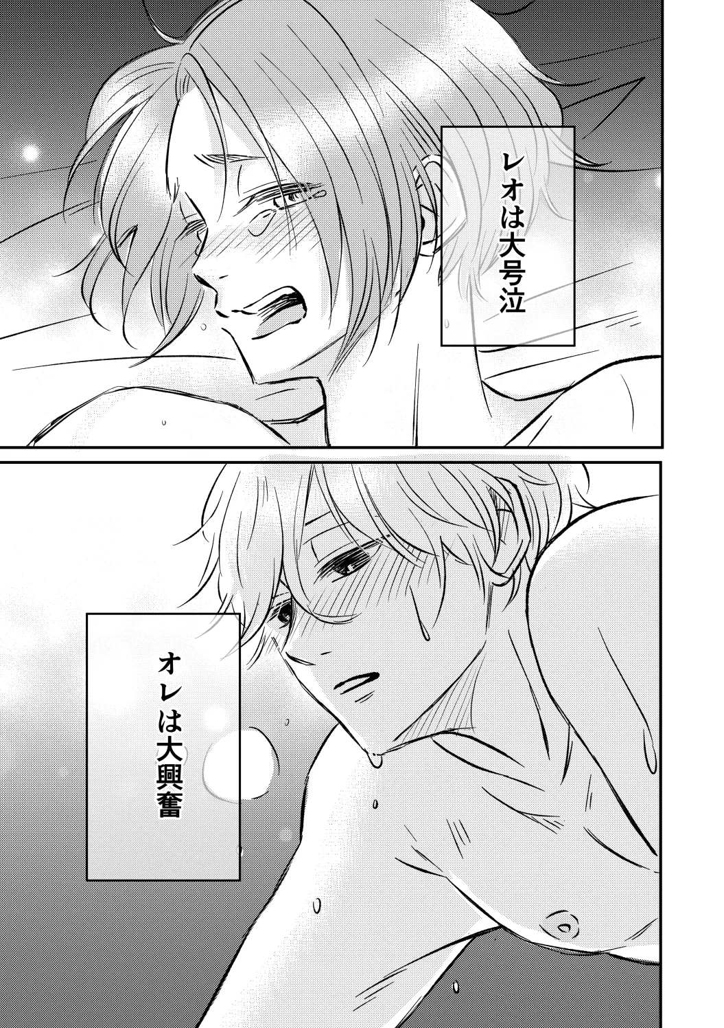 アンチロマンチックバット浮かれモード - page46