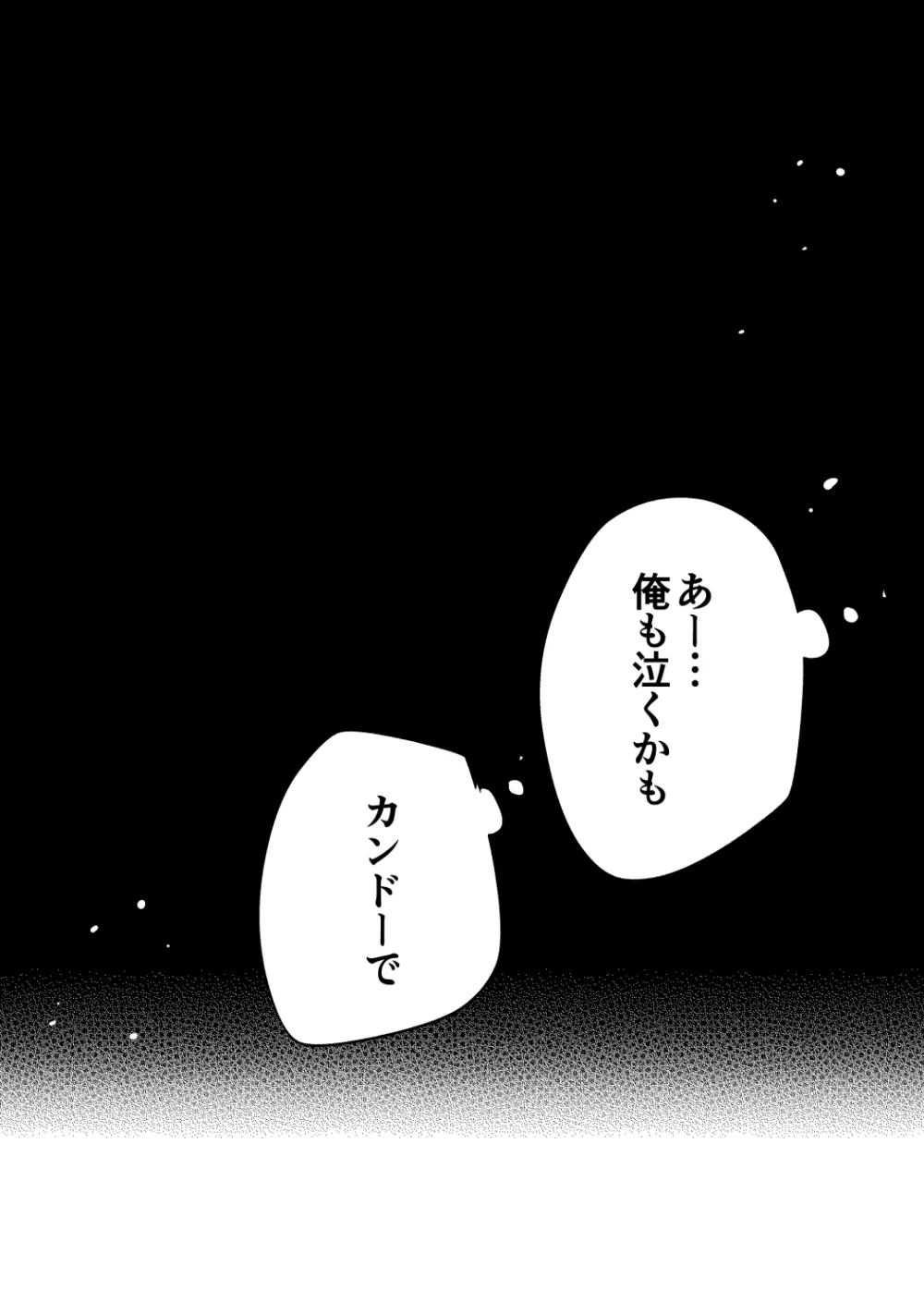 アンチロマンチックバット浮かれモード - page48