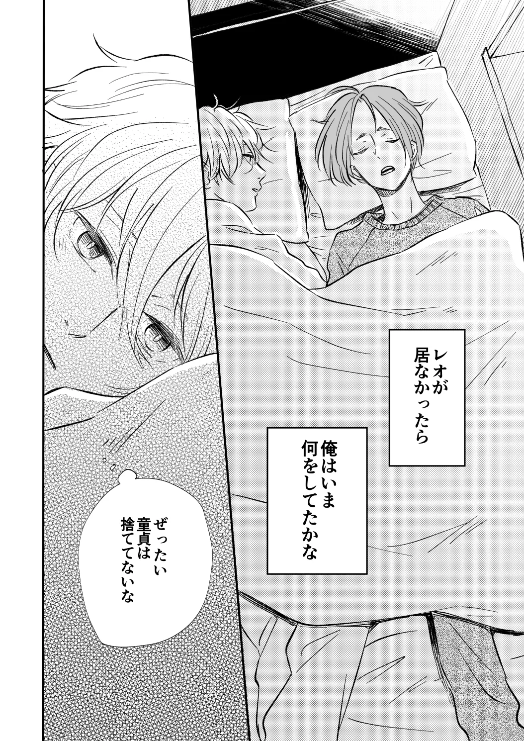 アンチロマンチックバット浮かれモード - page49
