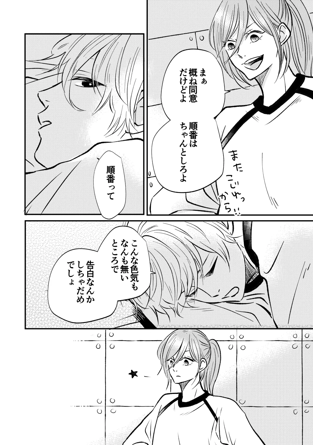 アンチロマンチックバット浮かれモード - page5