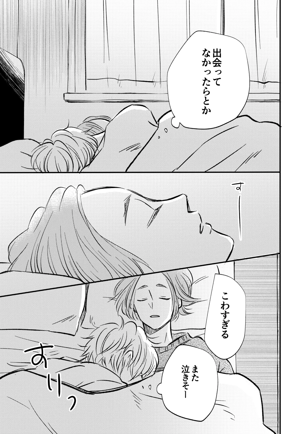 アンチロマンチックバット浮かれモード - page50