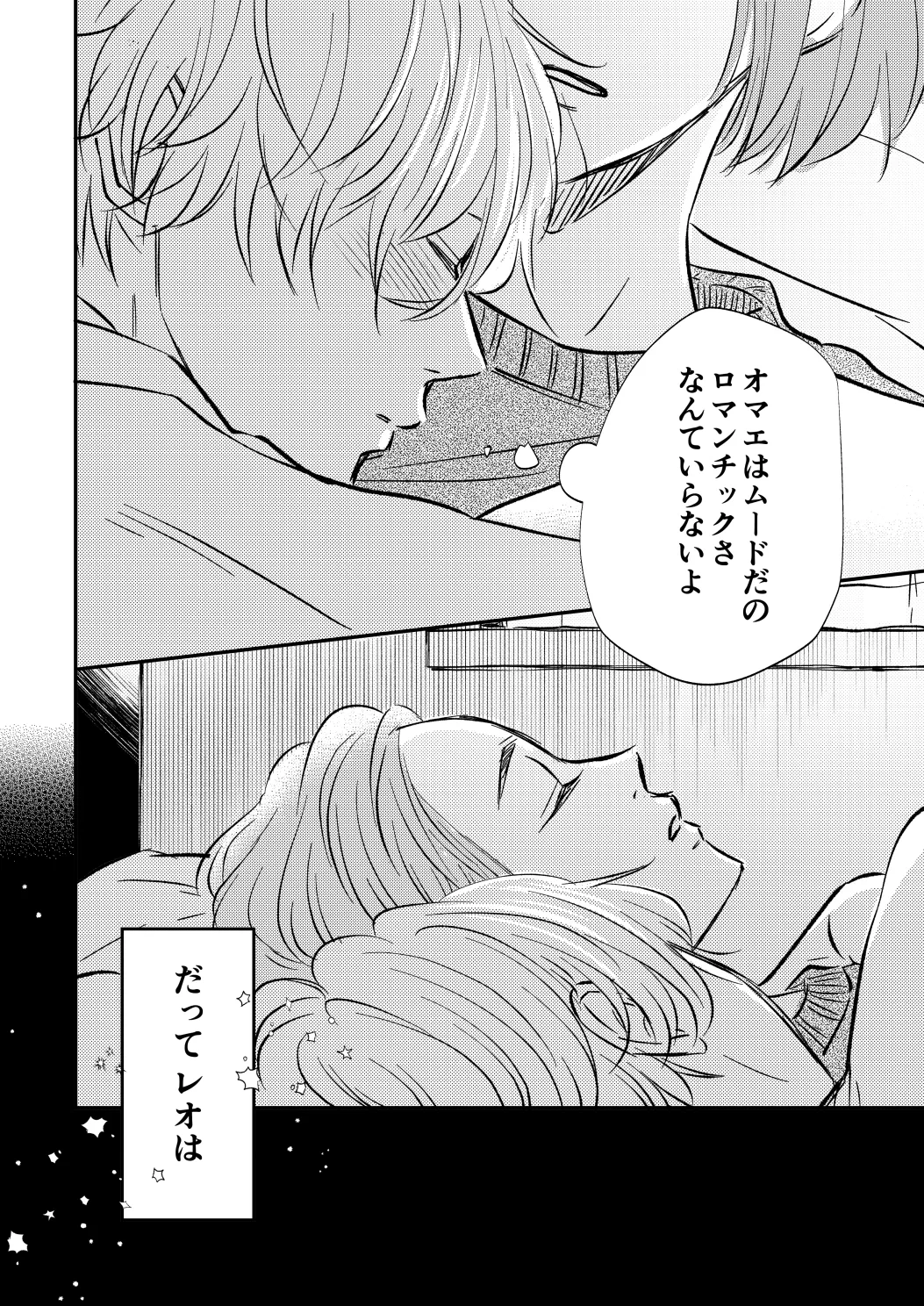 アンチロマンチックバット浮かれモード - page51