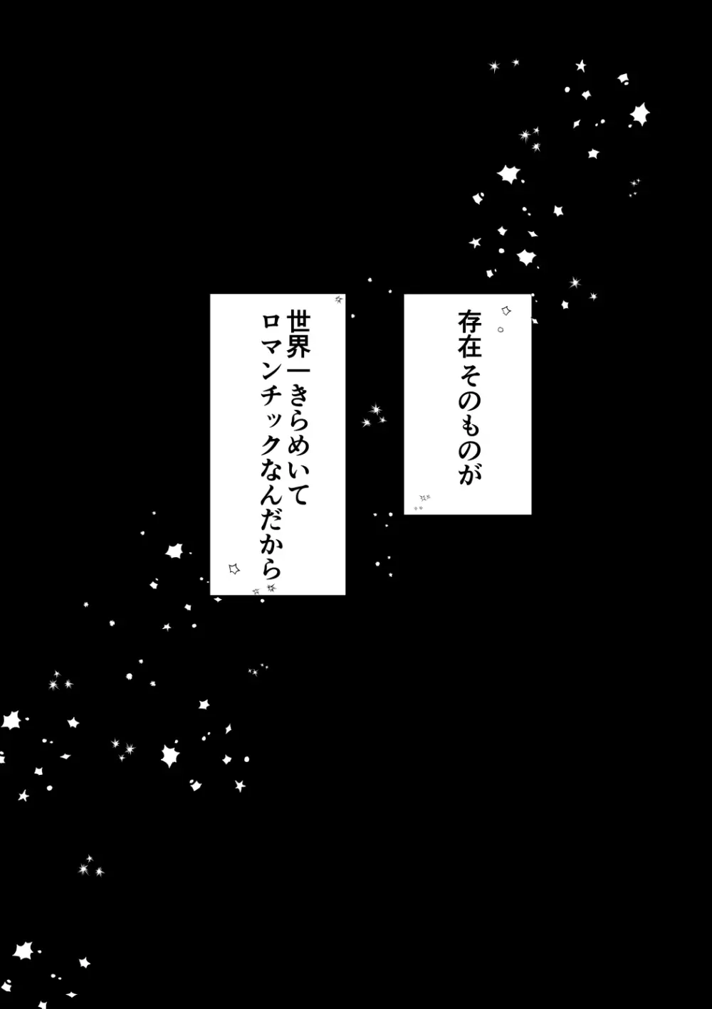 アンチロマンチックバット浮かれモード - page52