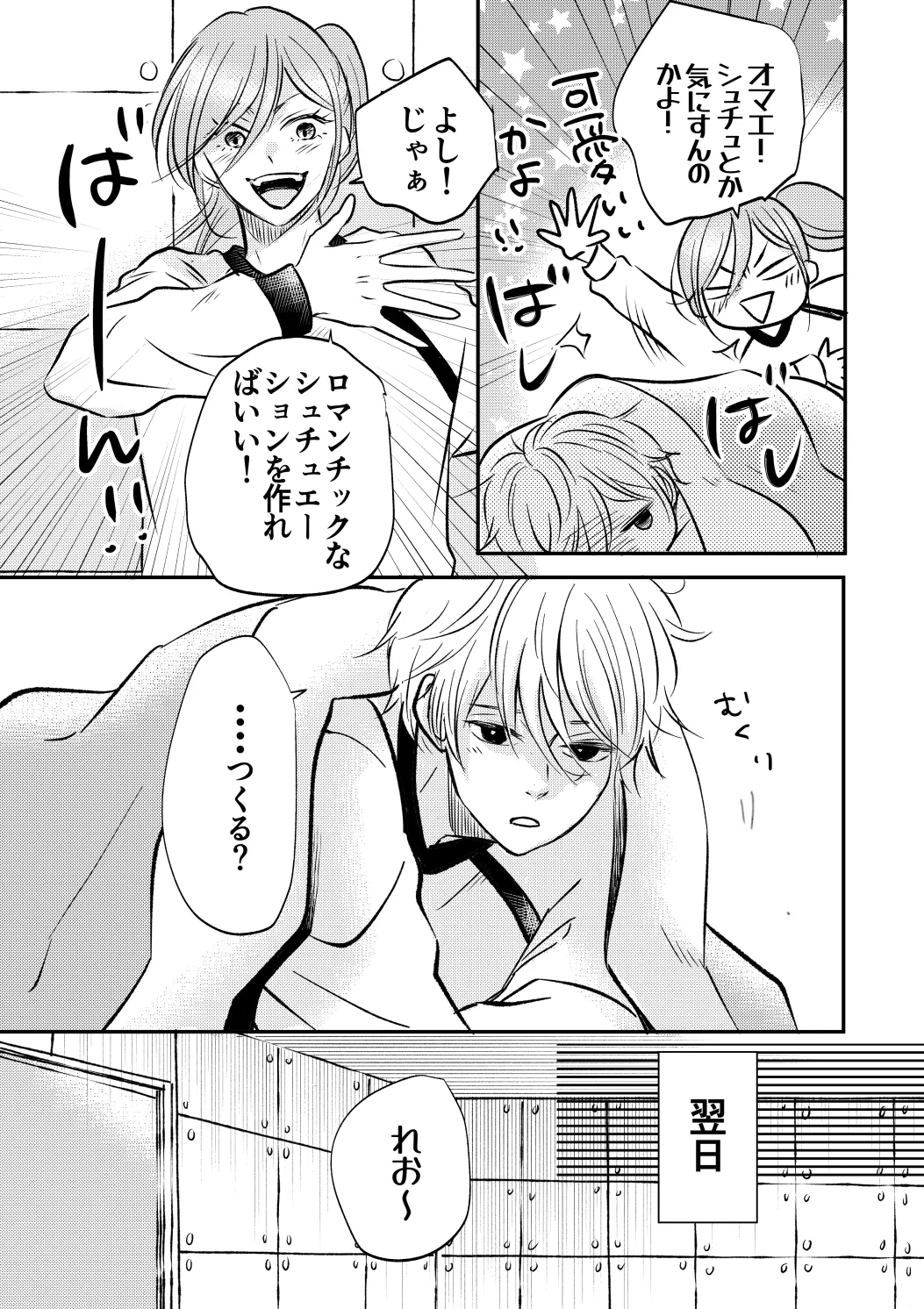 アンチロマンチックバット浮かれモード - page6