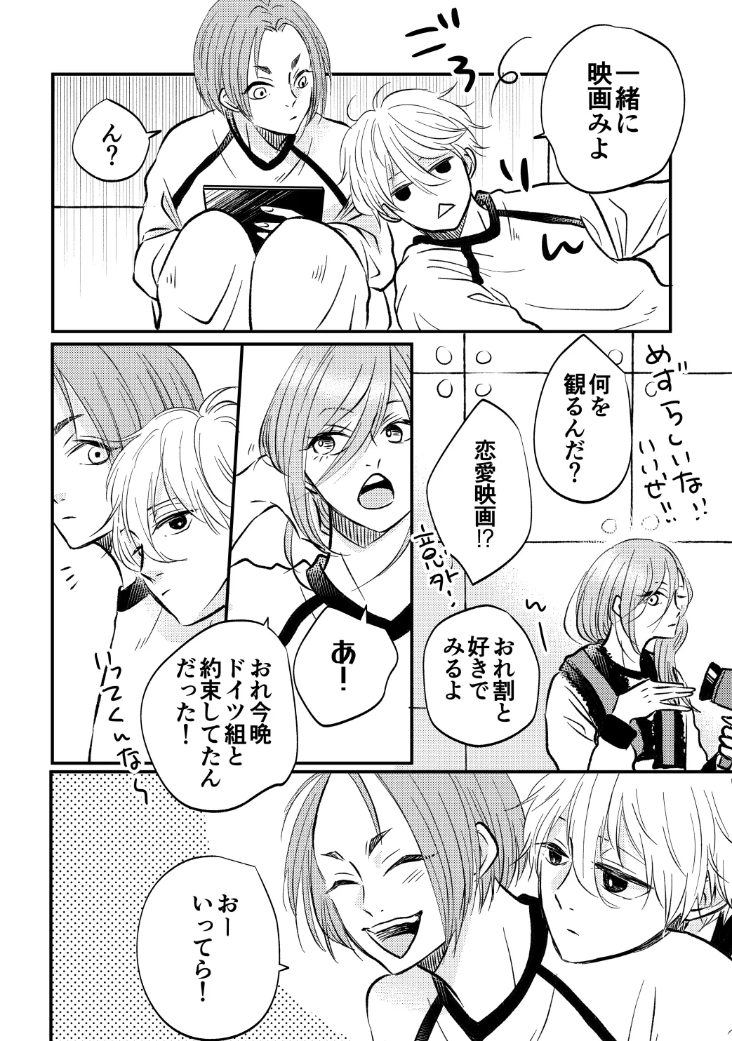 アンチロマンチックバット浮かれモード - page7