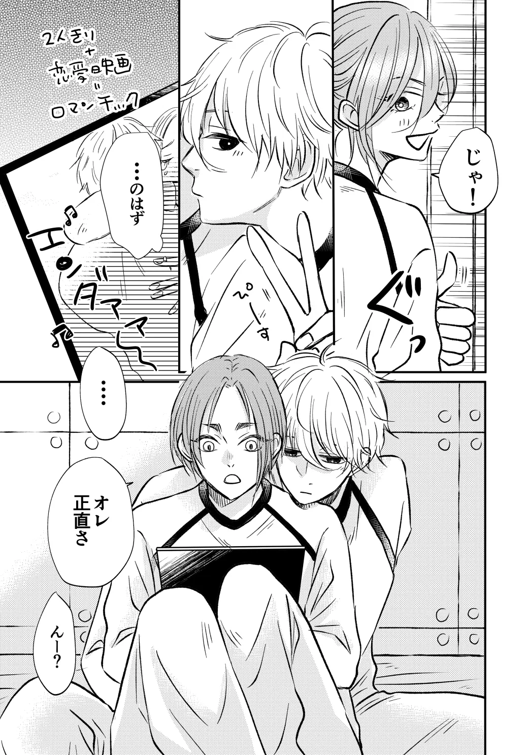 アンチロマンチックバット浮かれモード - page8