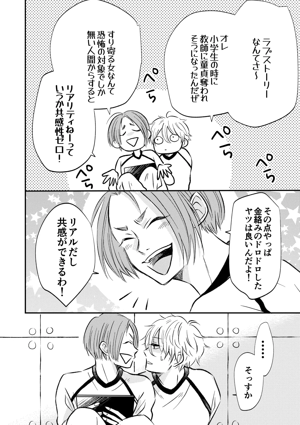 アンチロマンチックバット浮かれモード - page9