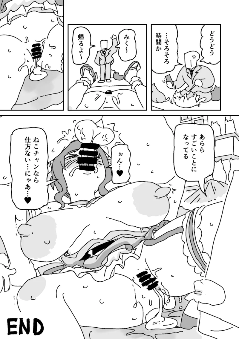 仕方ないにゃあ‼︎ - page4
