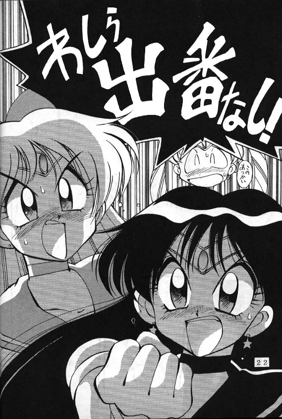野望定食 - page21