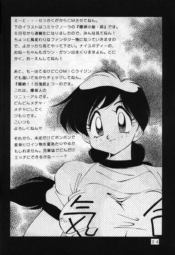 野望定食 - page23