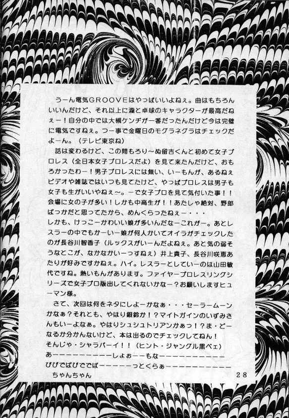 野望定食 - page27