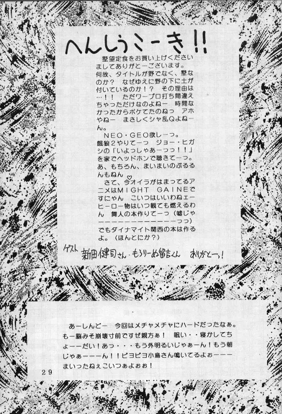 野望定食 - page28