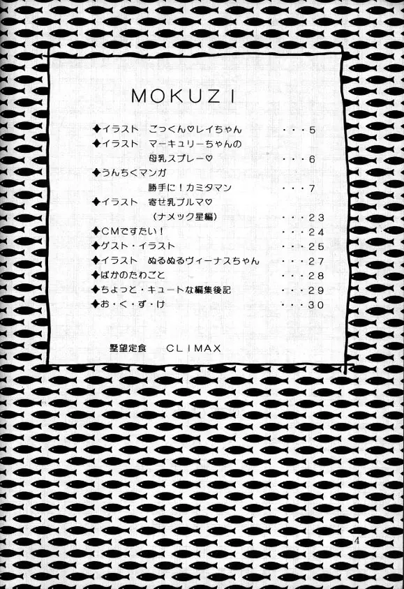 野望定食 - page3