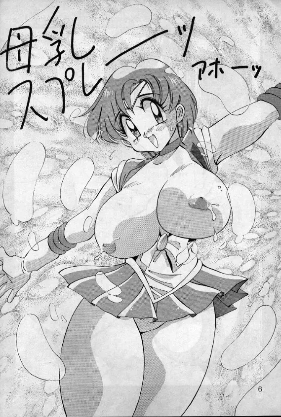 野望定食 - page5