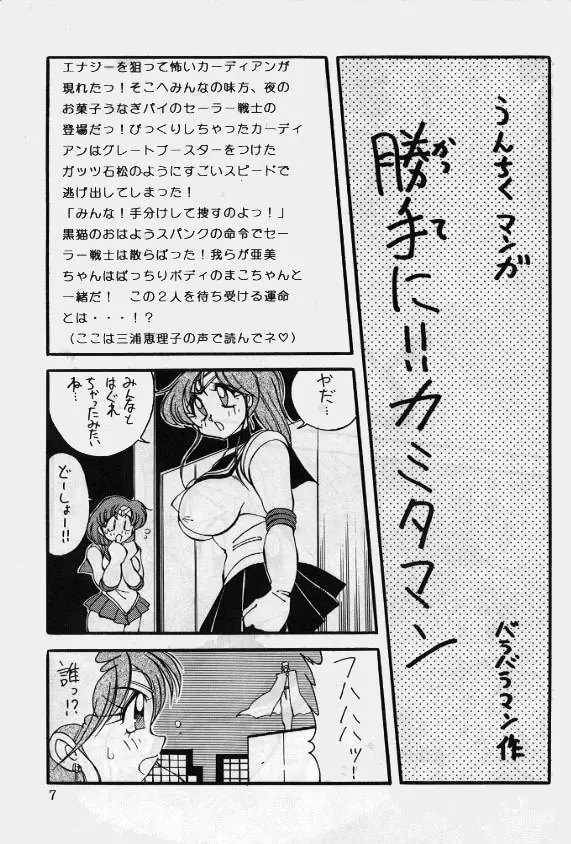 野望定食 - page6