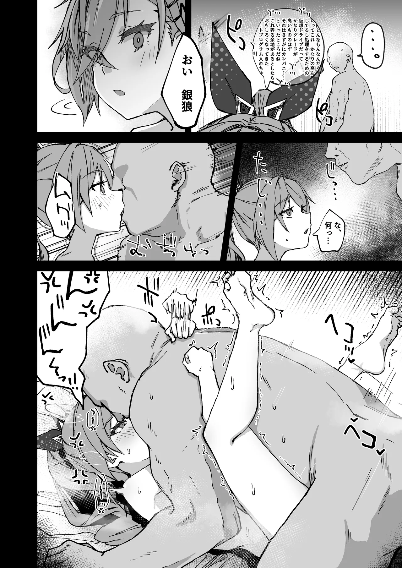 ピノコニー・裏 Ver.3.5 - page10