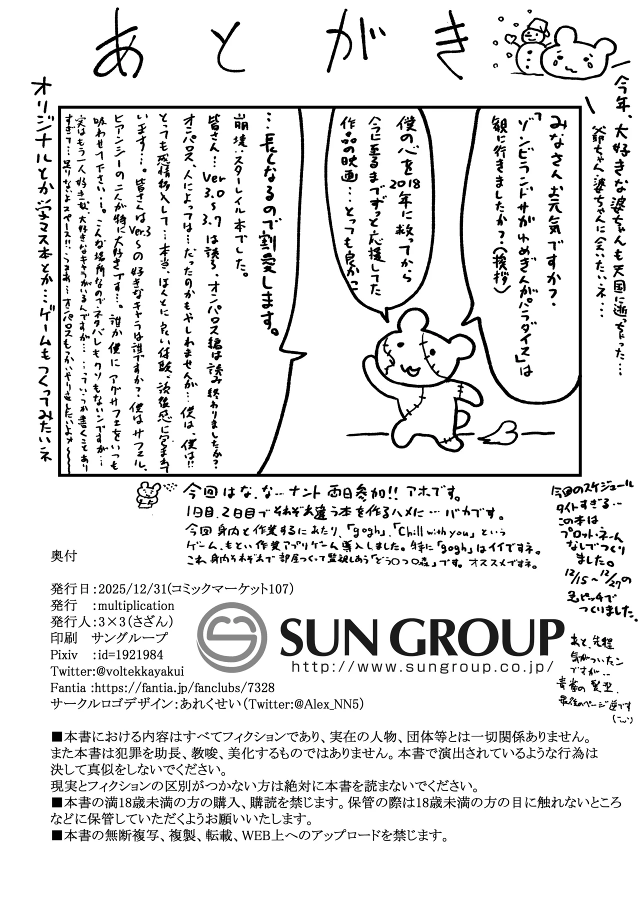 ピノコニー・裏 Ver.3.5 - page18
