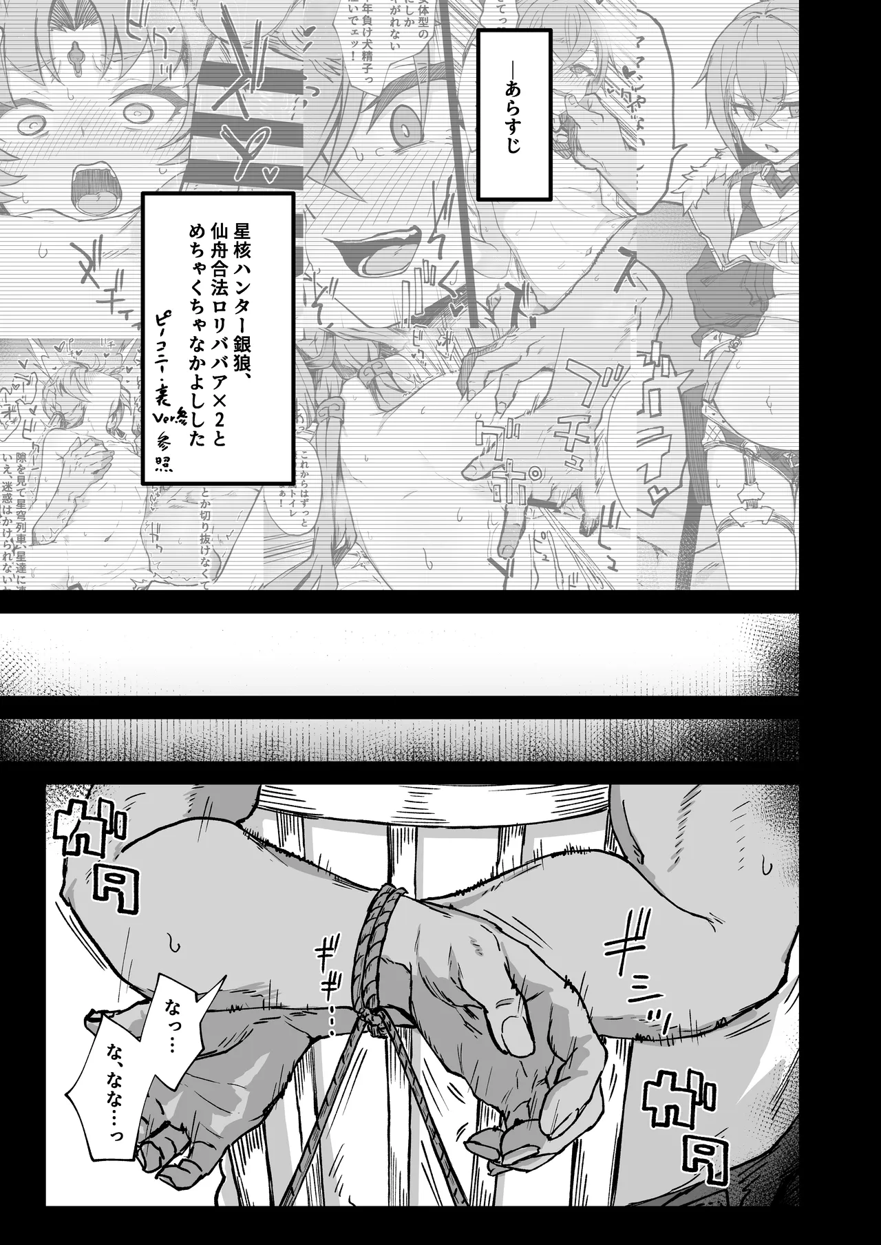 ピノコニー・裏 Ver.3.5 - page3