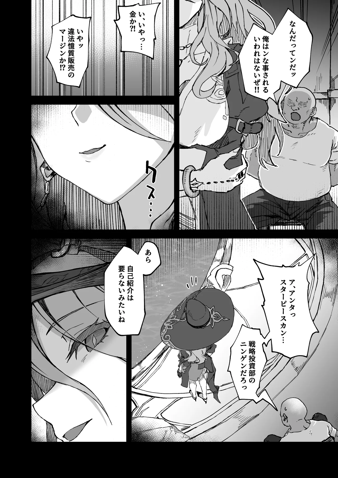 ピノコニー・裏 Ver.3.5 - page4