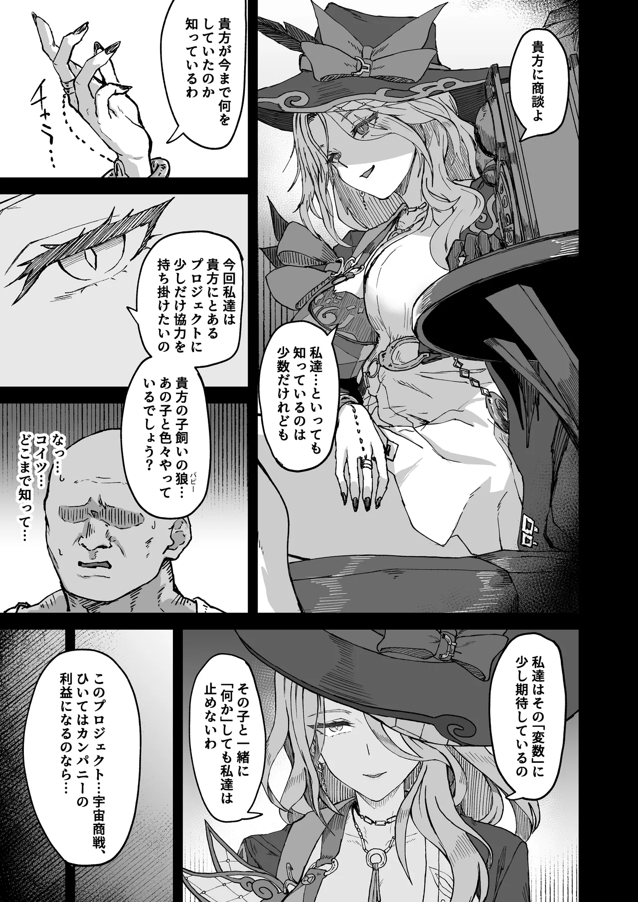 ピノコニー・裏 Ver.3.5 - page5