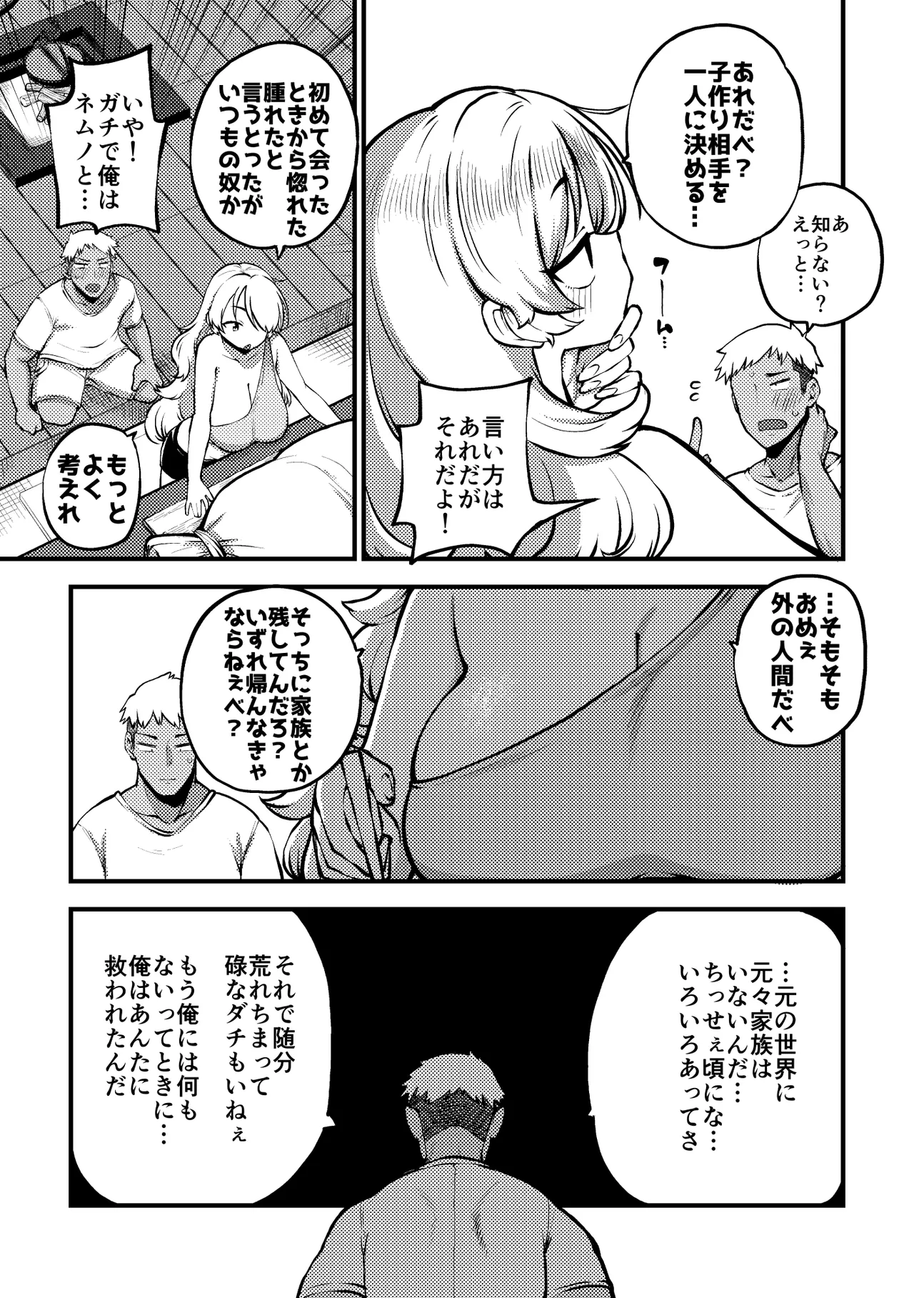 はじめてのネムノさん 復習+グレスケ+無毛差分+メイキング - page2