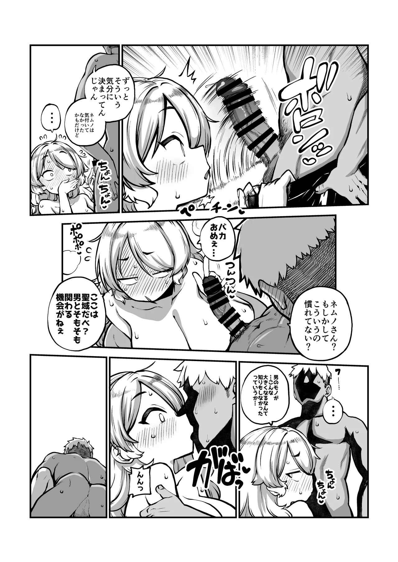 はじめてのネムノさん 復習+グレスケ+無毛差分+メイキング - page25