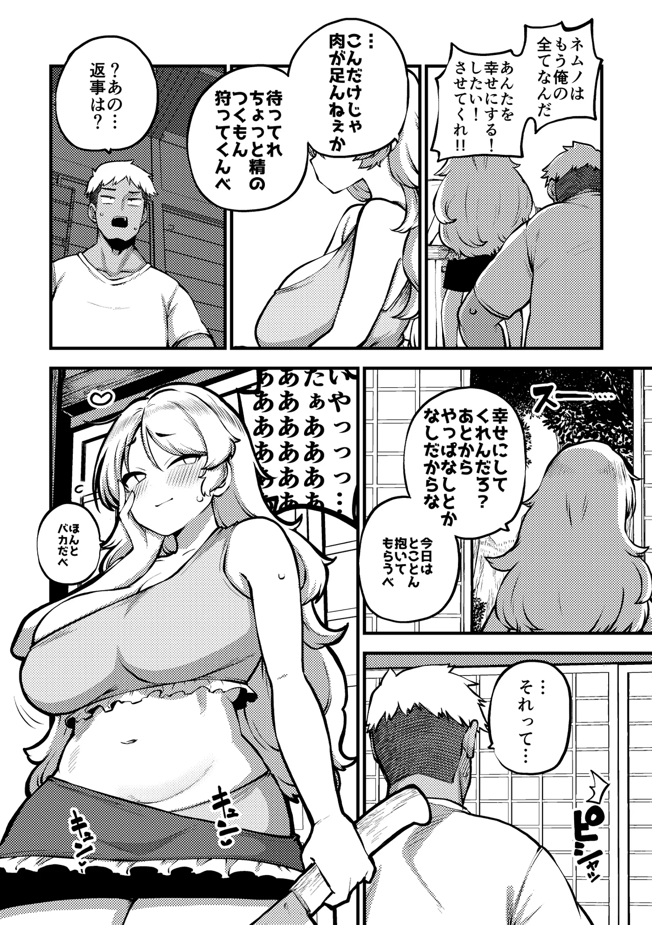 はじめてのネムノさん 復習+グレスケ+無毛差分+メイキング - page3
