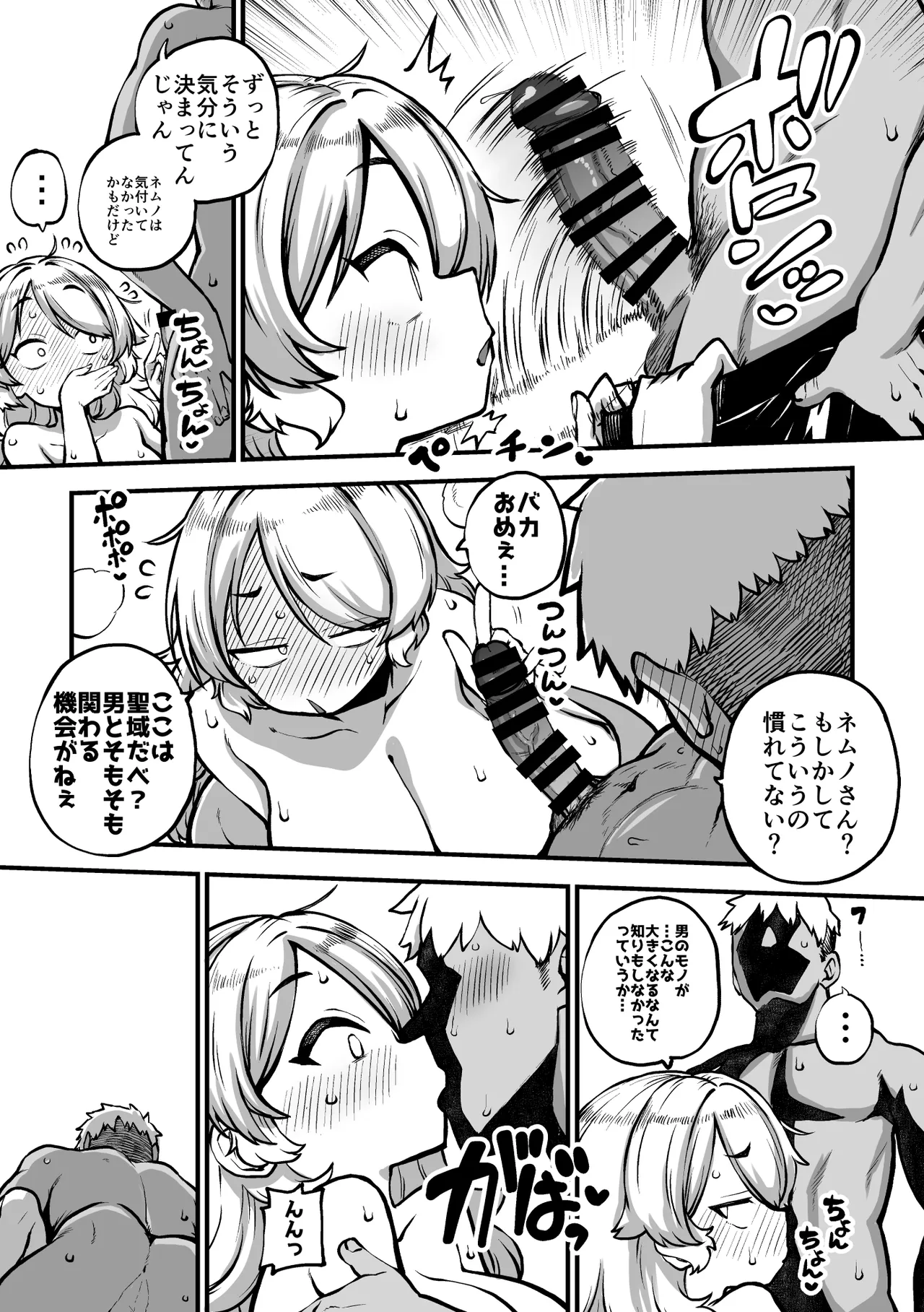 はじめてのネムノさん 復習+グレスケ+無毛差分+メイキング - page5