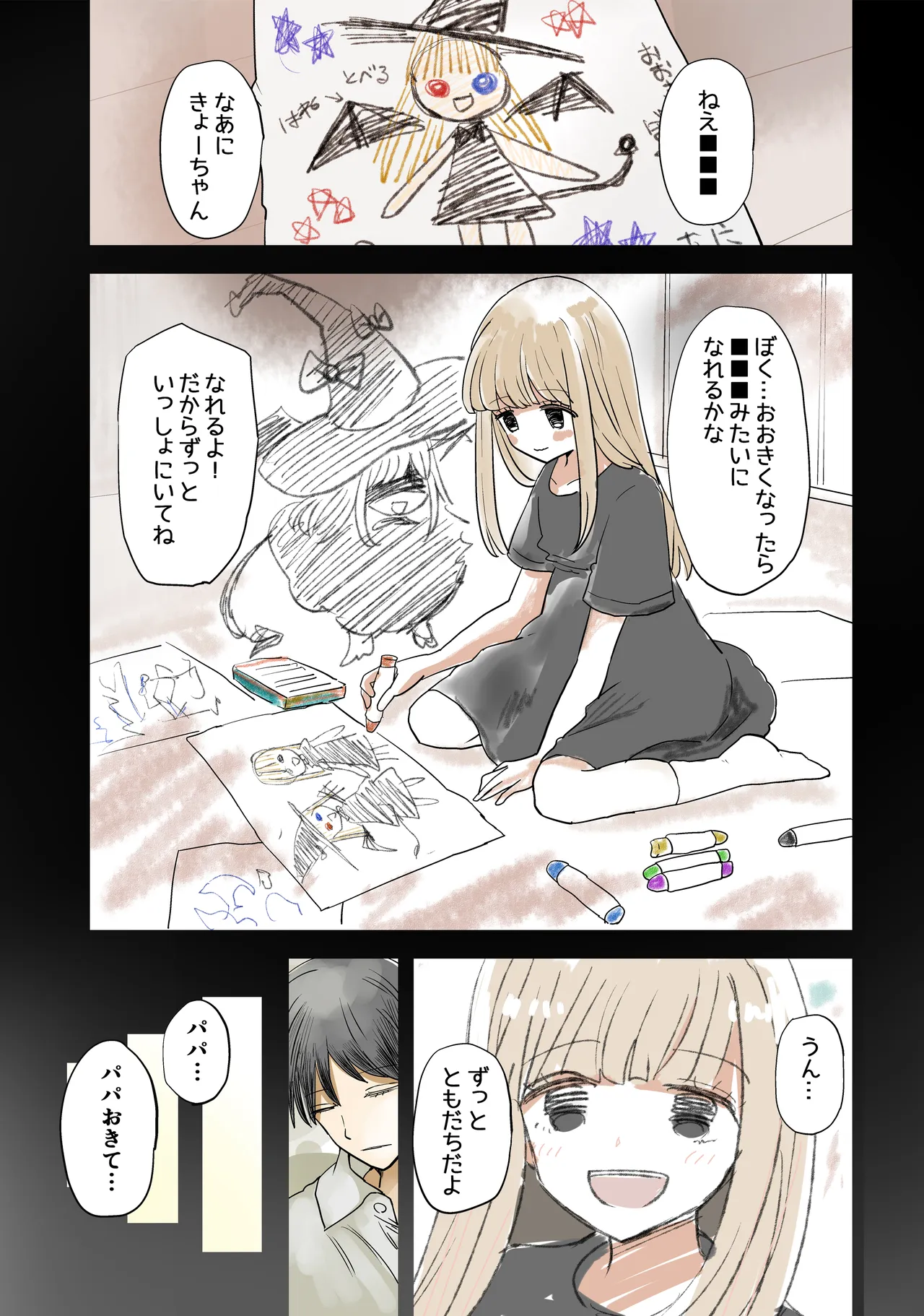 イマジナリーフレンド