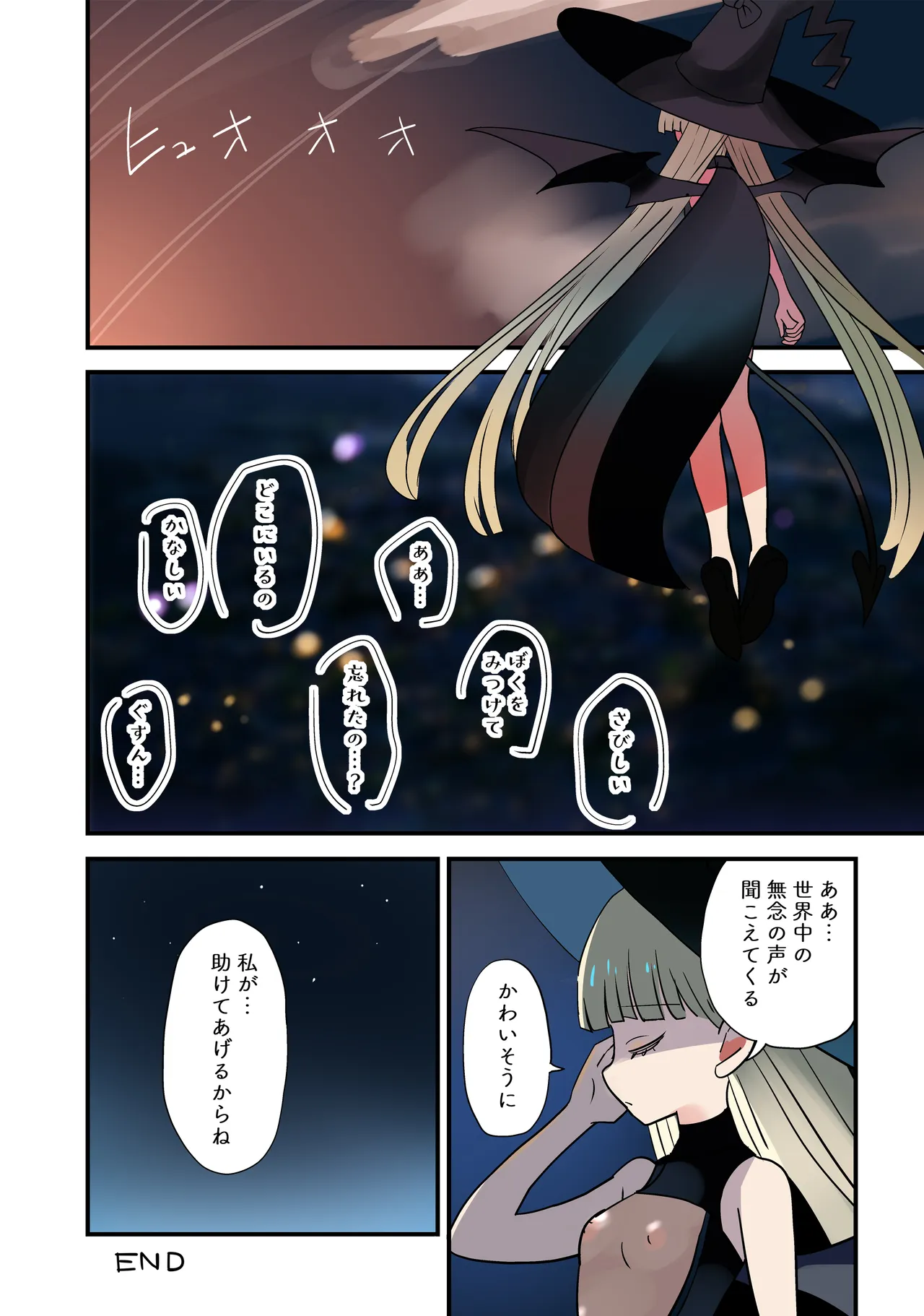 イマジナリーフレンド - page14