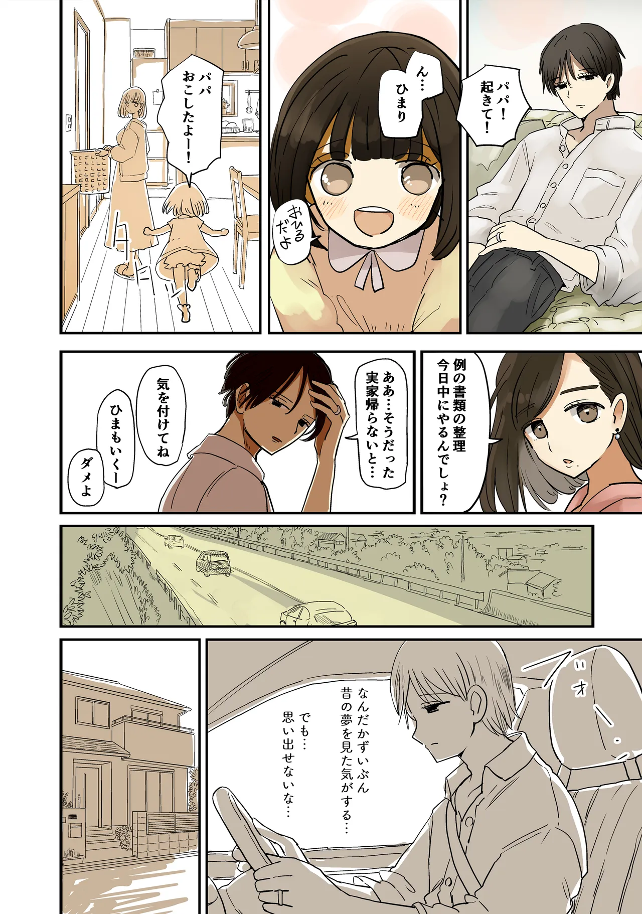 イマジナリーフレンド - page2