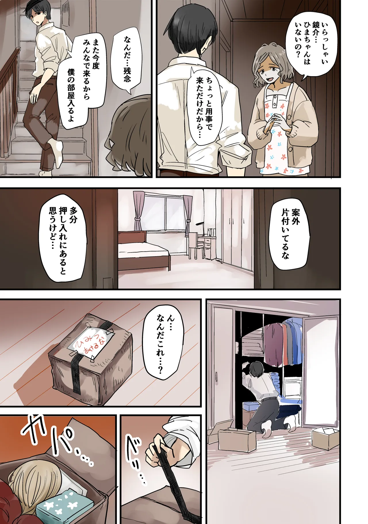 イマジナリーフレンド - page3