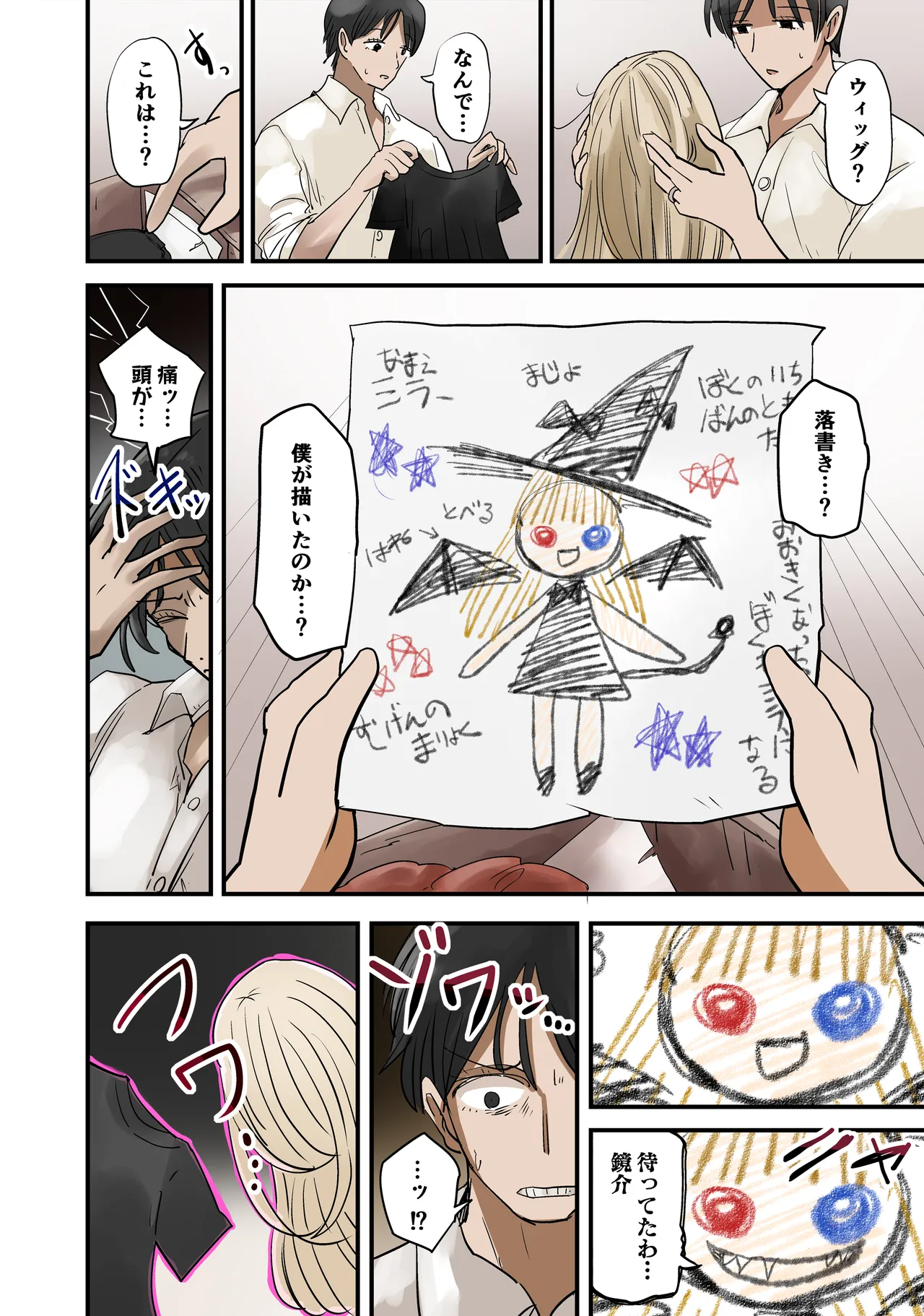 イマジナリーフレンド - page4