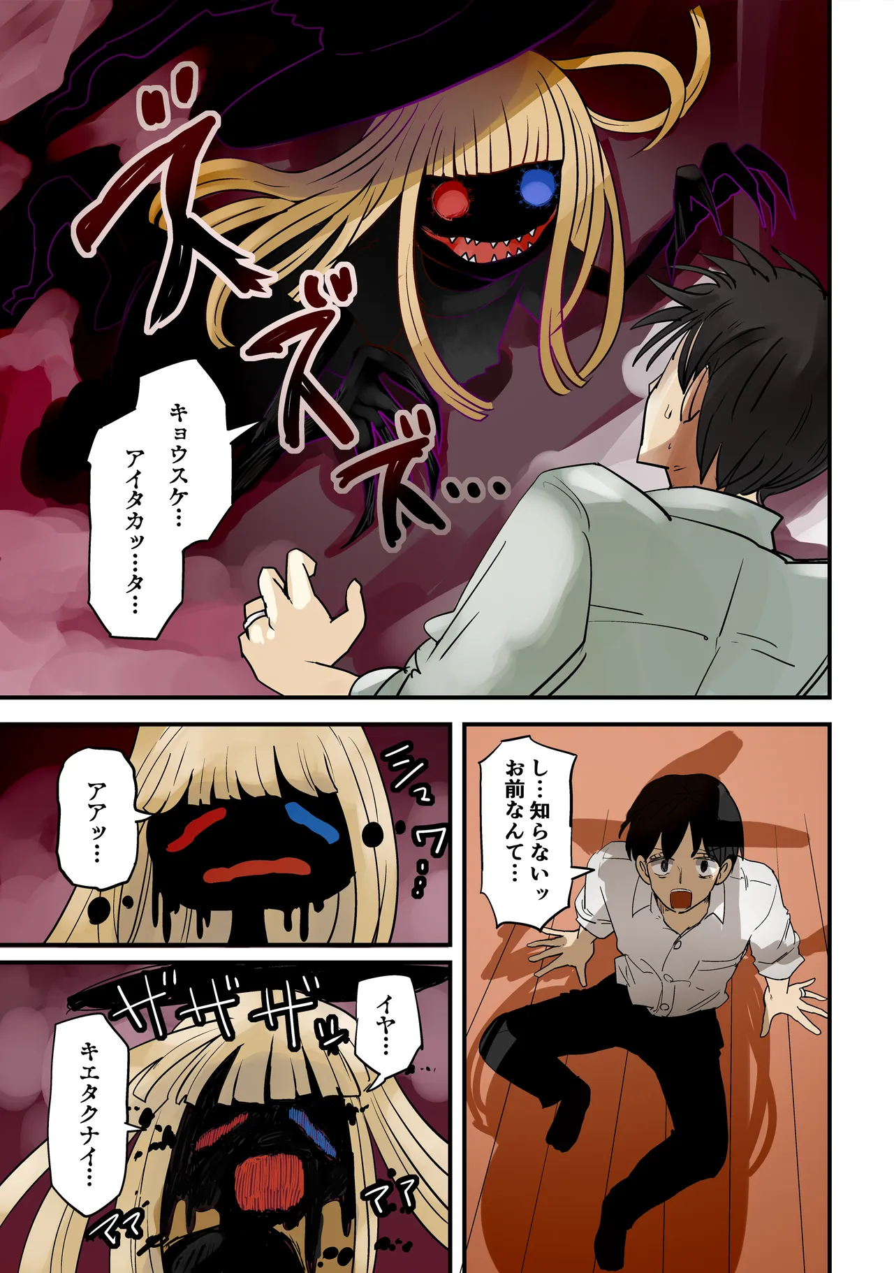 イマジナリーフレンド - page5