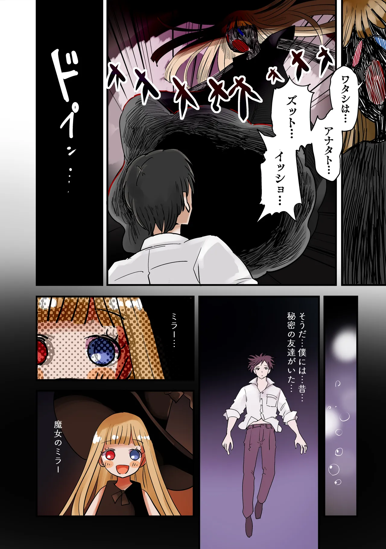イマジナリーフレンド - page6